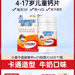 盖中盖 新盖中盖儿童钙片补钙3岁6岁9岁10岁以上高钙成长d官方旗舰店正品