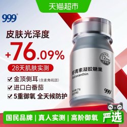 999 虾青素口服胶囊天然雨生红球藻金顶侧耳白番茄