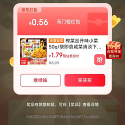 京东  每日抽奖可赢随机优惠 至高50元 实测0.56元