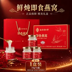 乐家遐龄 燕窝礼盒正品官方旗舰店鲜炖即食孕妇滋补营养品送长辈中秋节礼品