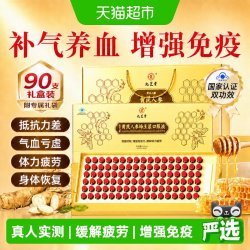 九芝堂 黄芪人参蜂王浆口服液补气血调理气血不足中老年人营养补品