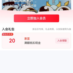 京东  入会20京豆   乐珠京东自营旗舰店
