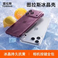 百亿补贴：图拉斯 C1相机按键全包适用iPhone16-18系列透明手机硬壳