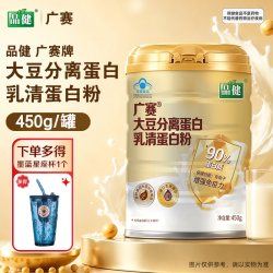 品健 广赛牌大豆分离蛋白乳清蛋白粉450g有助于增强免疫力旗舰正品