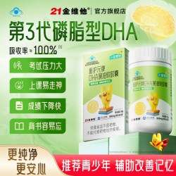 21金维他 Sn-2DHA藻油ARA凝胶糖果青少年儿童官方旗舰店正品非蓝帽