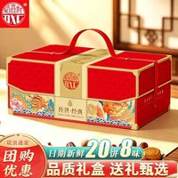 百亿补贴:稻香村 传世经典820g蛋黄莲蓉椒盐酥月饼礼盒装中秋节送礼团购优惠