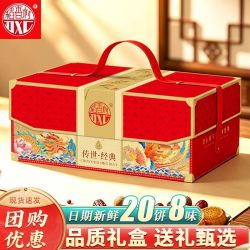 稻香村 传世经典820g蛋黄莲蓉椒盐酥月饼礼盒装中秋节送礼团购优惠