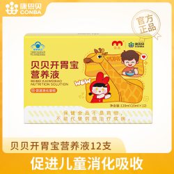 康恩贝 贝贝开胃宝营养液消食化积口服液儿童促消化吸收山楂鸡内金