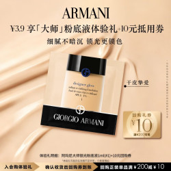 EMPORIO ARMANI ARMANI）大师粉底液体验礼 黄调一白 轻薄遮瑕干皮滋润