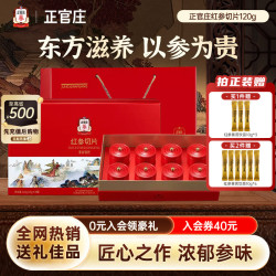 正官庄 韩国正官庄红参切片茶送礼泡水大气送长辈父母礼盒装
