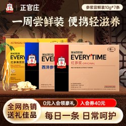 正官庄 红参浆西洋参浆黄芪浓缩口服液饮品70g韩国熬夜