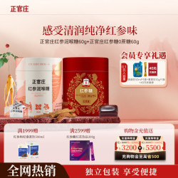 正官庄 红参润喉糖60g薄荷香枇杷叶长辈人参糖老师