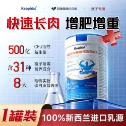KEOPHIAL 益生菌增重增肥增胖增肌瘦人长胖肉专用蛋白质粉男士女性营养正品