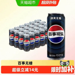 百事 可乐无糖口味碳酸饮料细长罐0糖0卡包装随机330ml*24罐
