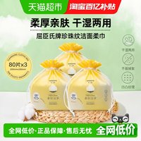 88VIP：屈臣氏 牌珍珠纹洁面柔巾3包加厚擦脸卸妆洗脸巾新旧包装随机发放