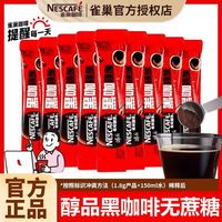 雀巢 醇品美式速溶黑咖啡 独立包装
