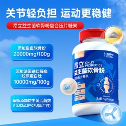 昂立 益生菌软骨粉 护关节 骨保护 专利益生菌 呵护软骨 腿脚有劲