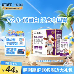 现代牧业 三只小牛 A2β-酪蛋白纯牛奶125ml*16盒 加赠4盒+折叠收纳箱