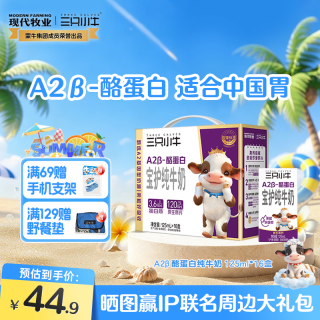 现代牧业 三只小牛 A2β-酪蛋白纯牛奶125ml*16盒 加赠4盒+折叠收纳箱