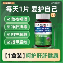 水飞蓟养护呵肝片胶囊油男女士熬夜调理姜黄素官方旗舰店正品