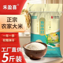 禾盈喜 长款5斤晚稻香米长粒大米现磨农家丝苗米煲仔饭米蛋炒饭米