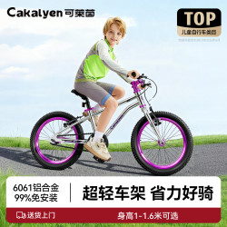 Cakalyen 儿童自行车镜面绝绝紫 18寸