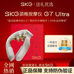 SKG 教师节礼物推荐智能SKG折叠肩颈按摩仪G7Ultra颈部颈椎按摩器