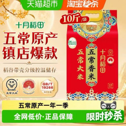 十月稻田 五常香米五常大米东北大米一年一季真空装10斤