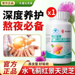 同仁堂 水飞蓟红景天灵芝片护肝片熬夜喝酒应酬官方旗舰店加强版nx