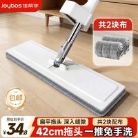 佳帮手 平板拖把家用一拖净免手洗42cm免手洗2块布