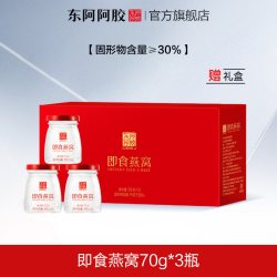 东阿阿胶 送礼东阿阿胶即食燕窝礼盒孕妇妈妈送礼女正品官方旗舰店