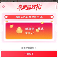 京东超市直播  5京豆