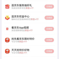 京东金融APP，每天10京豆左右，连续做一周最少另外多得18豆