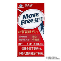 Move Free 益节氨糖钙片