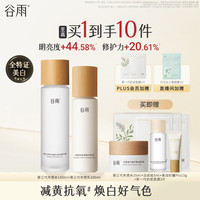 谷雨 光感水乳套装 水150ml+乳100ml  到手7件礼