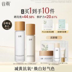 谷雨 光感水乳套装 水150ml+乳100ml  到手7件礼