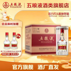 五粮液 官方出品第八代五粮液 普五 浓香型白酒 52度 500mL 500ml*6（整箱）