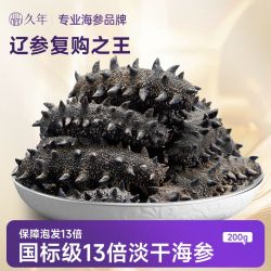 久年 大连淡干辽刺参野生底播滋补海鲜干货