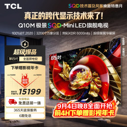 TCL Q10M系列 85Q10M 液晶电视 85英寸 伸缩挂架