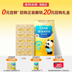 诺特兰德 dha藻油软胶囊ara青少年眼脑官方正品