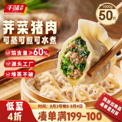 千味央厨 荠菜猪肉蒸煎饺 1kg