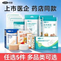 可孚 医用创可贴纱布绷带棉签胶带酒精消毒棉片家用TK