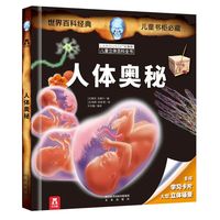 百亿补贴：人体奥秘拉鲁斯儿童立体百科全书乐乐趣科普百科全书3D立体翻翻书