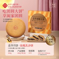 嘉华食品 团圆大饼 云腿红月饼 400g