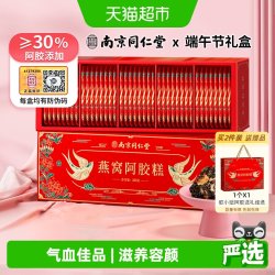 胶小妞 南京同仁堂燕窝阿胶糕礼盒200g*1产妇月子气血补品中秋送妈妈长辈