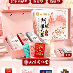 信盛堂 南京同仁堂阿胶固元糕膏送女生妈妈长辈补品气血正品中秋节盒礼物