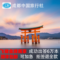 日本·单次旅游签证·重庆送签·日本单次个人旅游电子签证加急办理成都云南贵州重庆