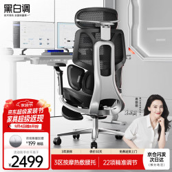 黑白调 E3Pro+ 智能按摩加热腰托 人体工学椅
