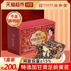 SUN CLARA 公和堂红参人参阿胶固元糕东阿特产手工即食阿胶糕营养品女性补品