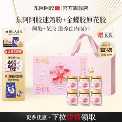 东阿阿胶 阿胶黄芪花胶礼盒官栈联名70g*6瓶即食鱼胶桃花姬